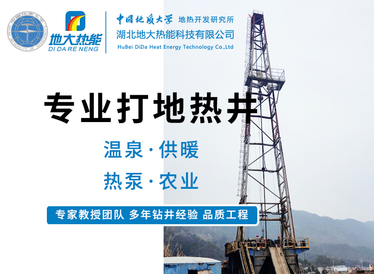 地大熱能：為什么很多地區(qū)關(guān)停地?zé)峋?？你們的鉆井工程技術(shù)達(dá)標(biāo)了嗎？