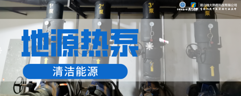 供暖面積35萬(wàn)平方米！合肥新橋國(guó)際機(jī)場(chǎng)將投用地源熱泵系統(tǒng)-地大熱能