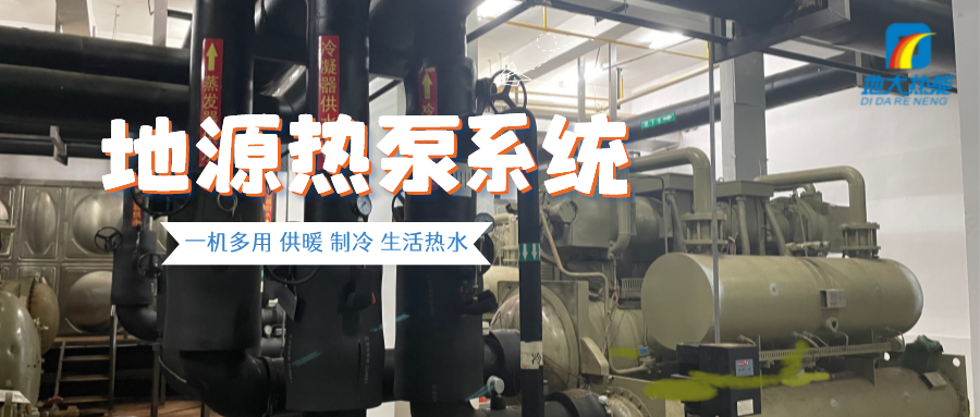 北京推進(jìn)地?zé)峒暗卦礋岜霉┡?，供暖面積達(dá)60余萬(wàn)平方米！-地大熱能