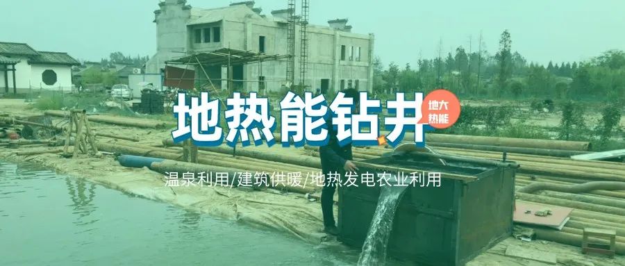 地?zé)峋┕わL(fēng)險(xiǎn)類型、原因及控制難點(diǎn)-地?zé)徙@井開發(fā)-地大熱能