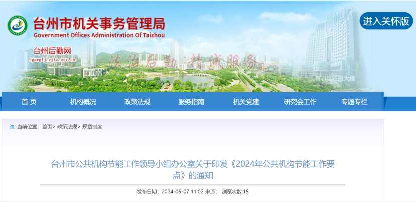 浙江臺(tái)州：因地制宜推廣地?zé)崮堋⑻柲?、生物質(zhì)能等可再生能源 促進(jìn)節(jié)能降碳先進(jìn)技術(shù)推廣應(yīng)用-地大熱能