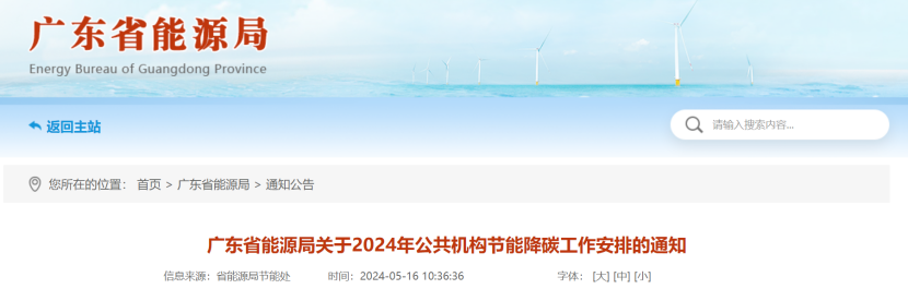 廣東省能源局：因地制宜推廣太陽能、地?zé)崮?、生物質(zhì)能等可再生能源利用-地大熱能