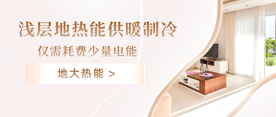 看地源熱泵能源站如何打造新質生產(chǎn)力-淺層地熱能開發(fā)利用-地大熱能 看地源熱泵能源站如何打造新質生產(chǎn)力-淺層地熱能開發(fā)利用-地大熱能