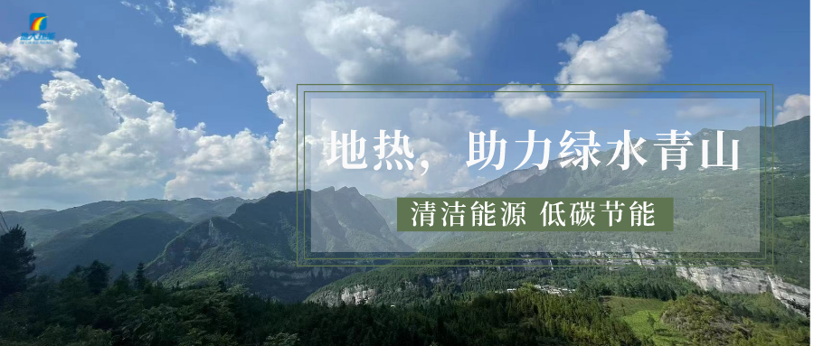 山西省如何開發(fā)并利用好地熱資源？點擊查看-地熱開發(fā)利用-地大熱能