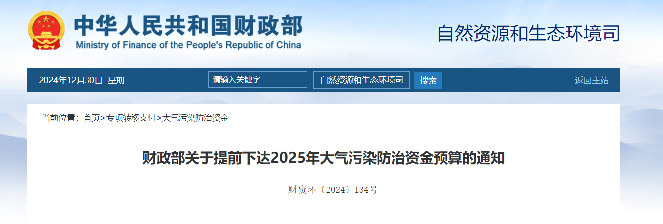 補貼64.98億元！提前下達(dá)2025年北方地區(qū)冬季清潔取暖資金-地大熱能