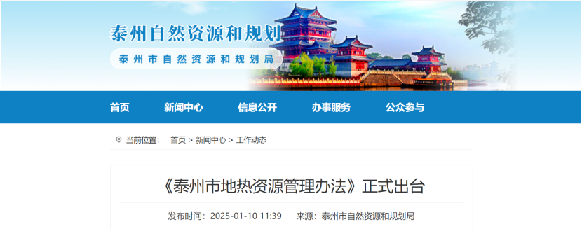 泰州市聚焦地熱資源管理 加強對地熱資源勘查、開采和生態(tài)修復-地大熱能