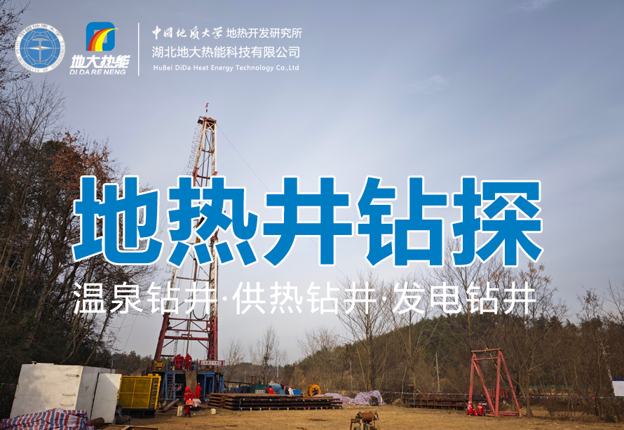 地質(zhì)巖心鉆探是地熱開發(fā)中不可或缺的一部分-地熱能-地大熱能