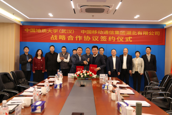 地質(zhì)e站！我校中國(guó)地質(zhì)大學(xué)（武漢）與湖北移動(dòng)簽署戰(zhàn)略合作協(xié)議-地大熱能