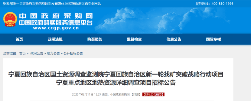 注意！寧夏回族自治區(qū)重點(diǎn)地區(qū)地?zé)豳Y源詳細(xì)調(diào)查項(xiàng)目招標(biāo)-地大熱能