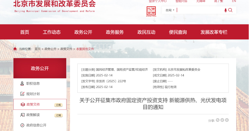 北京市新能源供熱、光伏發(fā)電福利：最高獎(jiǎng)補(bǔ)30%！-地大熱能