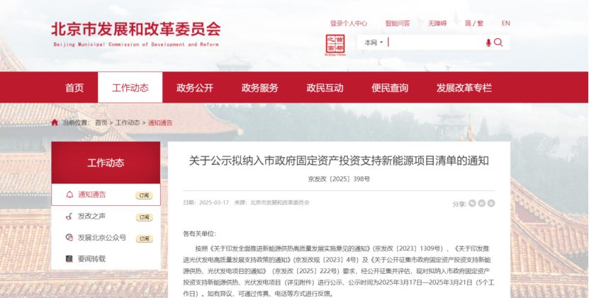 北京投資支持新能源地源熱泵供熱、光伏發(fā)電項目-地大熱能