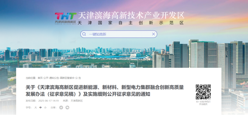 獎(jiǎng)補(bǔ)！天津?yàn)I海高新區(qū)鼓勵(lì)地?zé)崮苄履茉?、新材料、新型電力企業(yè)加大研發(fā)投入-地大熱能